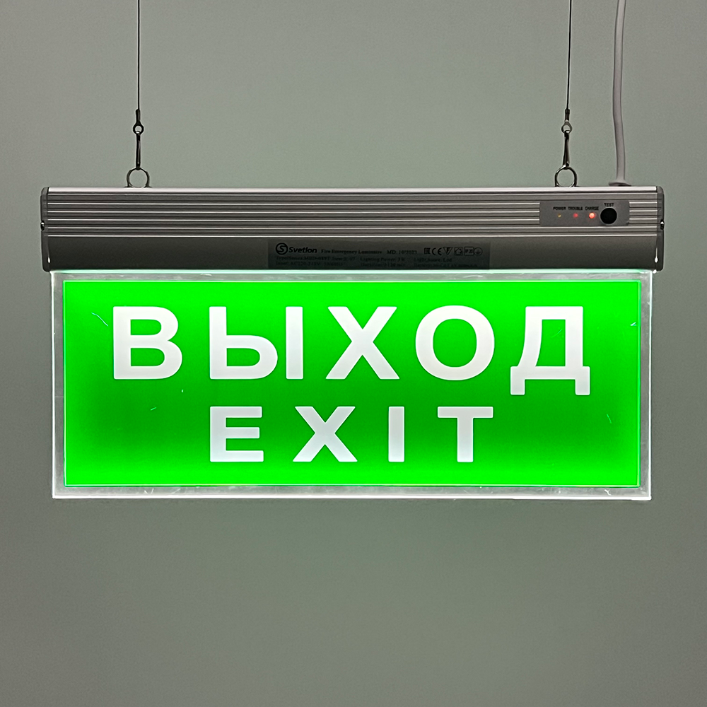 Световой указатель (аварийный светильник)